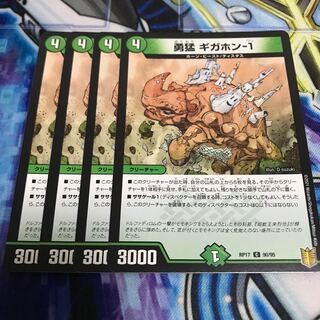 勇猛 ギガホン-1 C Hulu 1054