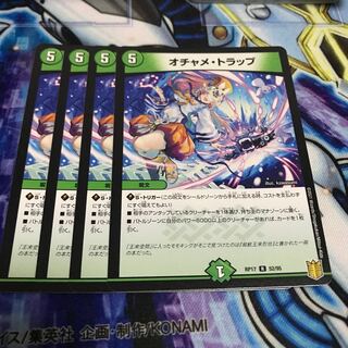 オチャメ・トラップ U Hulu 1057