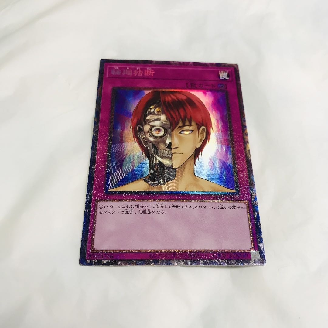 輪廻独断【CR】