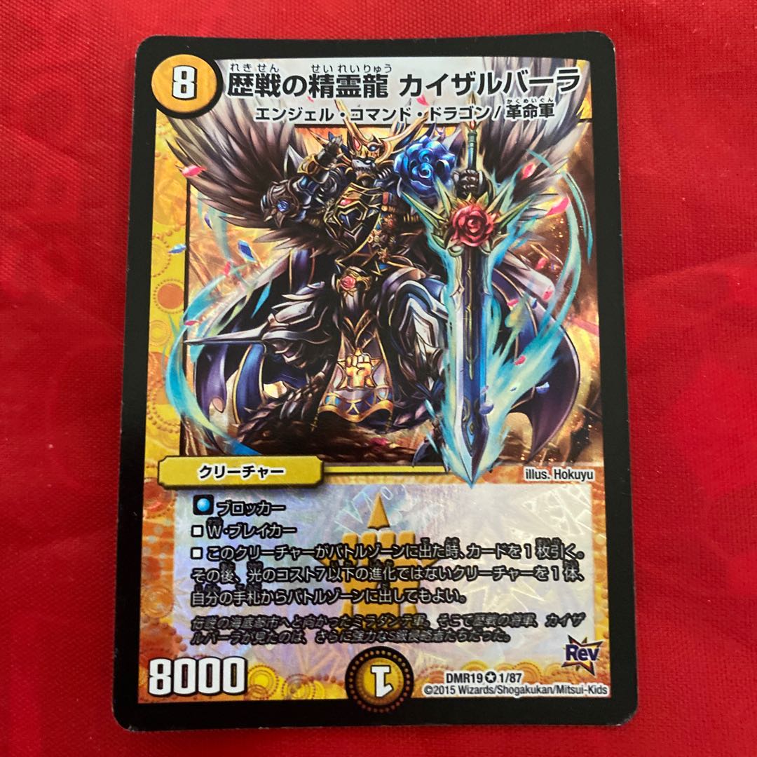 歴戦の精霊龍 カイザルバーラ