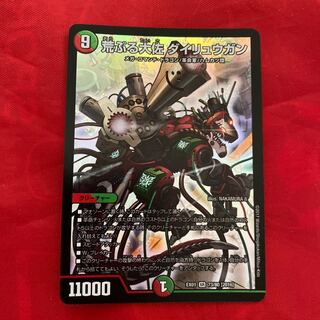 荒ぶる大佐 ダイリュウガン