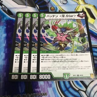 バッテン <牙.Star> U Hulu 1061 1枚