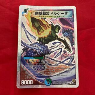 剛撃戦攻ドルゲーザ(スーパーデッキ仕様)