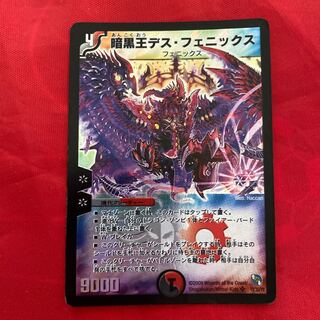 暗黒王デス・フェニックス