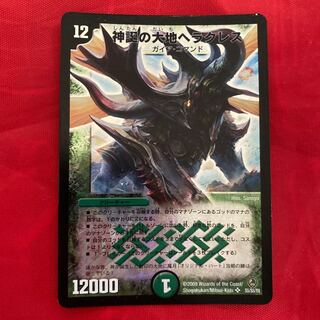 神誕の大地ヘラクレス　　　　獰猛なる大地