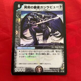 冥府の覇者ガジラビュート