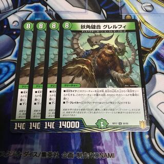 妖角縫合 グレルフィ U Hulu 1065