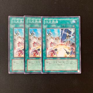 L1 次元誘爆 スーパーレア ３枚セット 遊戯王 トレトレ