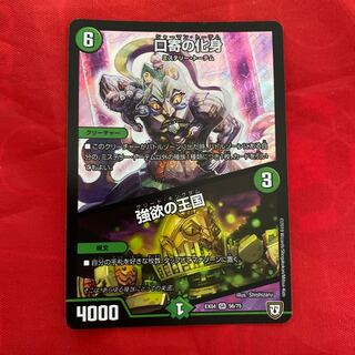 口寄の化身｜強欲の王国