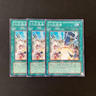 L2 次元誘爆 スーパーレア ３枚セット 遊戯王 トレトレ