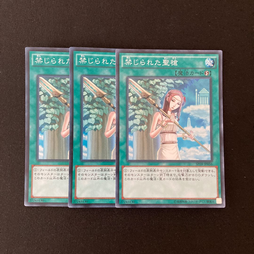 L5 禁じられた聖槍 スーパーレア 3枚セット 遊戯王 トレトレ