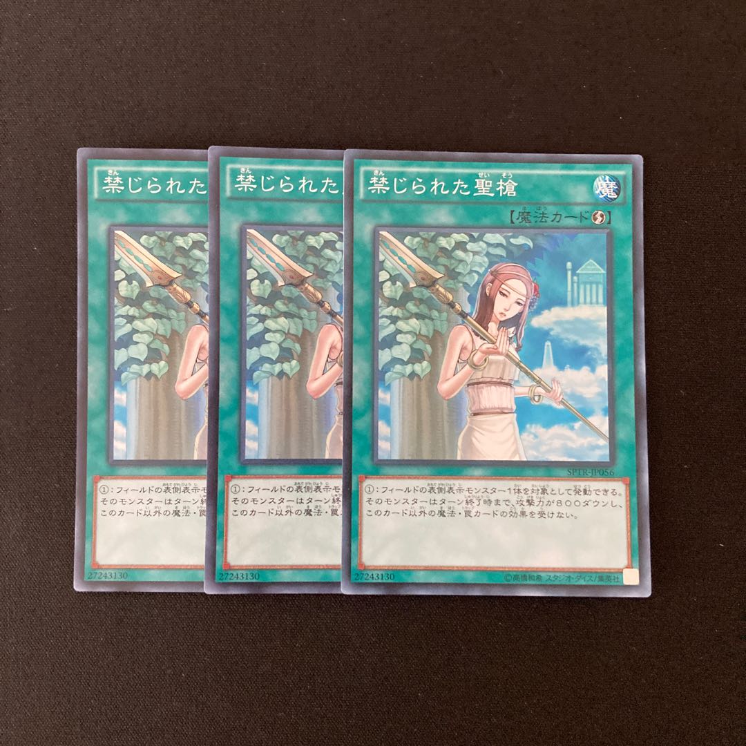 Exclusive (20 items)L6 Forbidden Lance Super Rare 3-card set Yu-Gi-Oh!