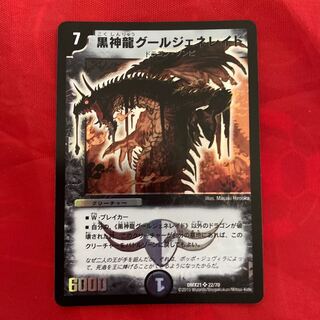 黒神龍グールジェネレイド