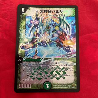 Japanese giant mysterious harusa (Harusa sieboldiana)