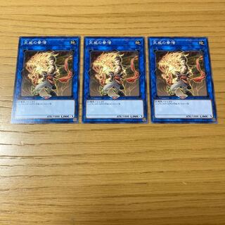 天威の拳僧 ノーマル　3点セット