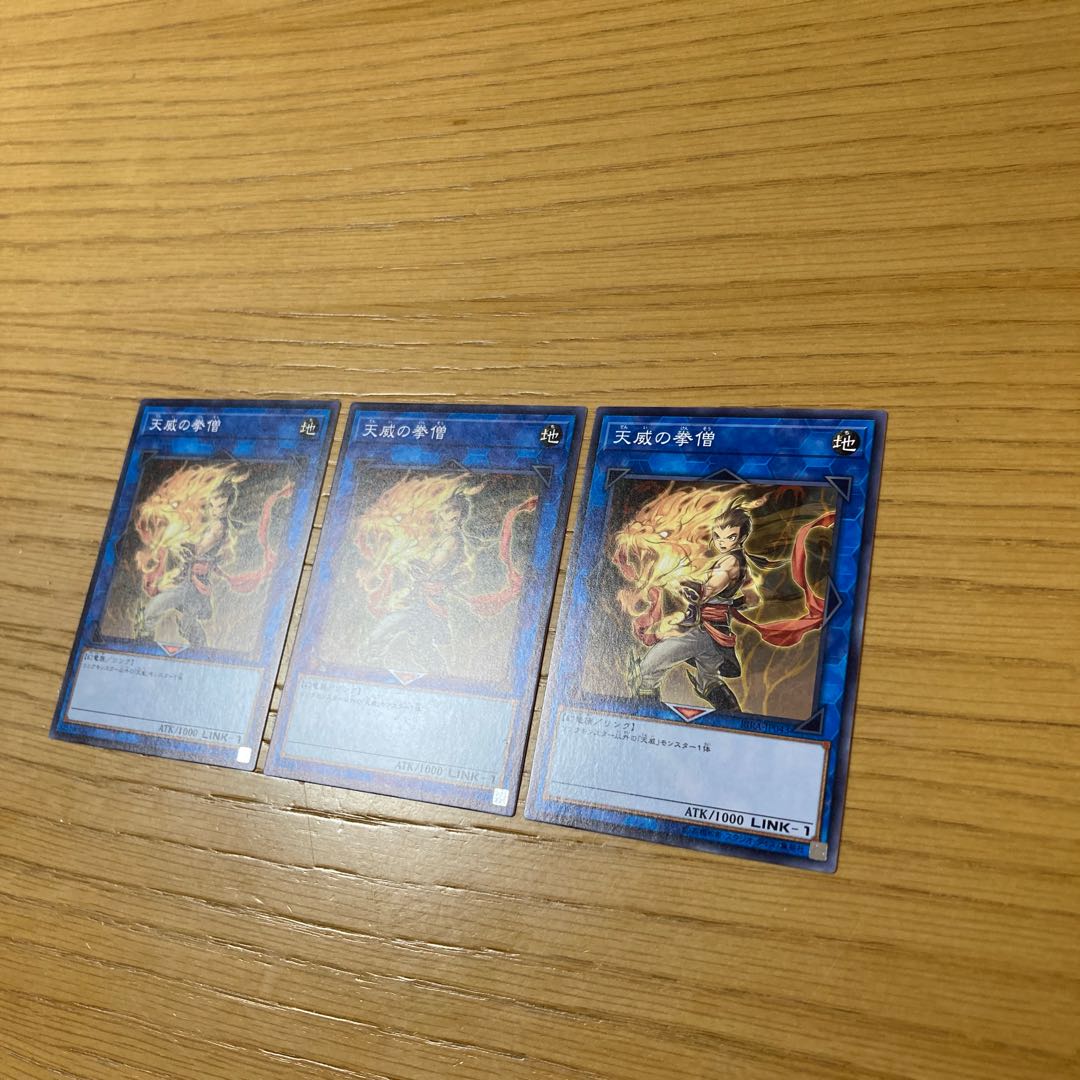 天威の拳僧 ノーマル　3点セット