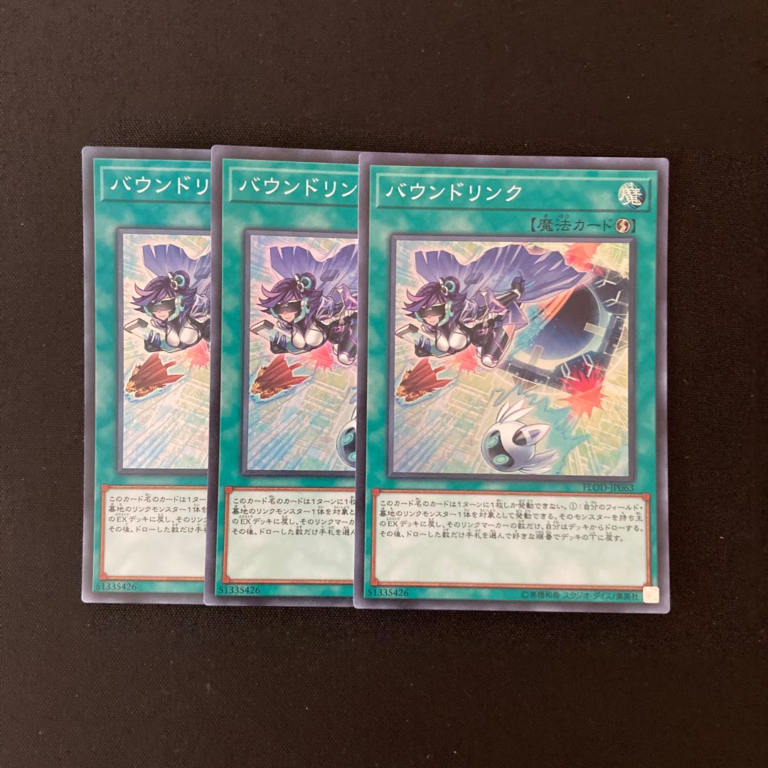 L9 バウンドリンク スーパーレア 3枚セット 遊戯王 トレトレ