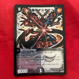 悪魔神デスモナーク