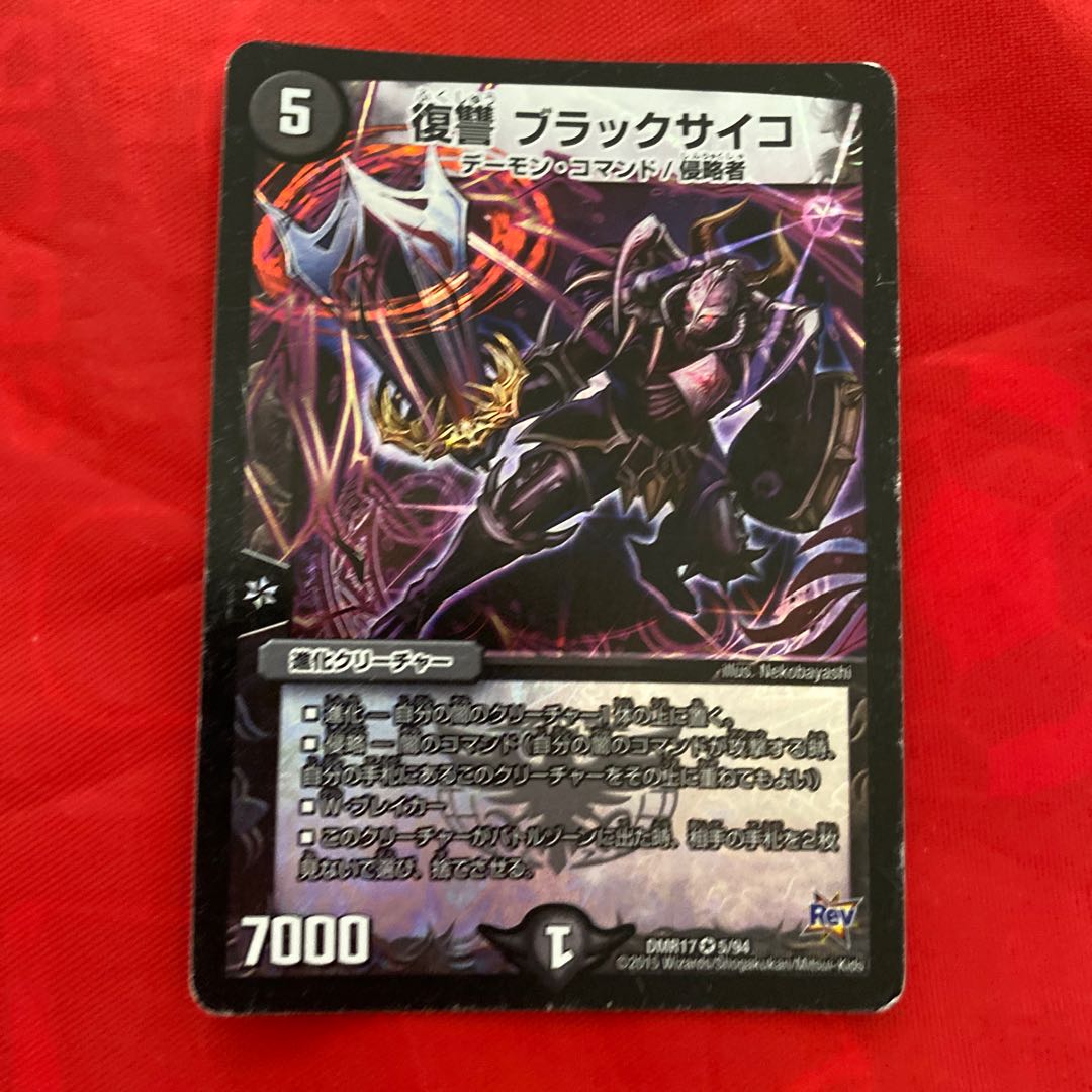 Vengeance Black Psycho