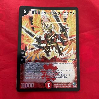 龍炎鳳エターナル・フェニックス