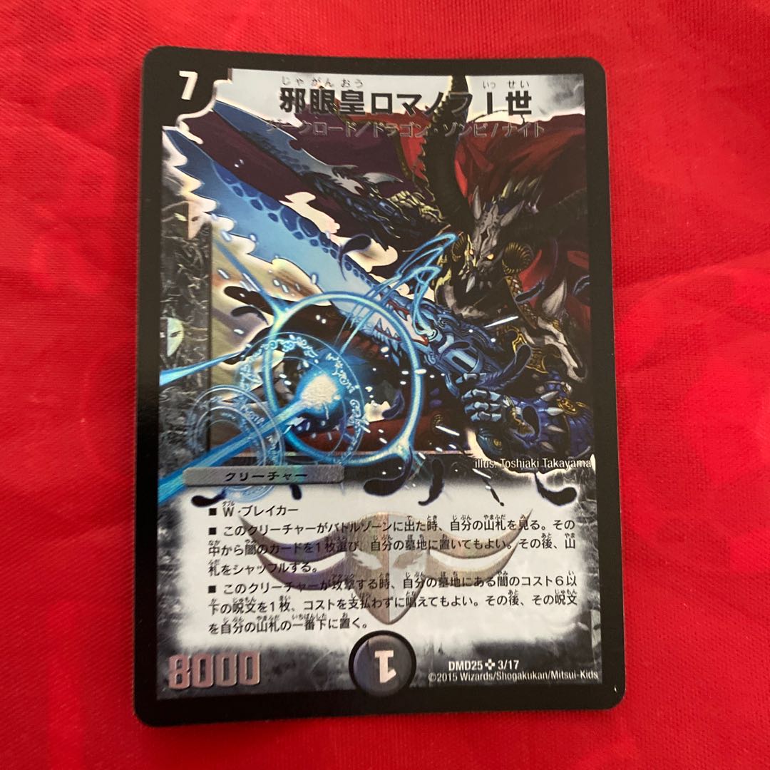 邪眼皇ロマノフI世