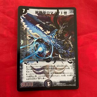 邪眼皇ロマノフI世