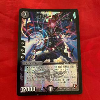 大邪眼B・ロマノフ