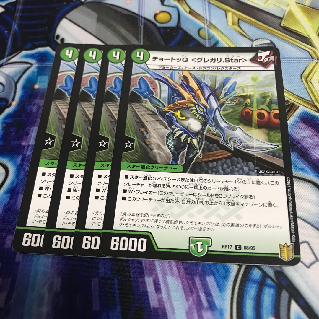 チョートッQ <グレガリ.Star> C Hulu 1067