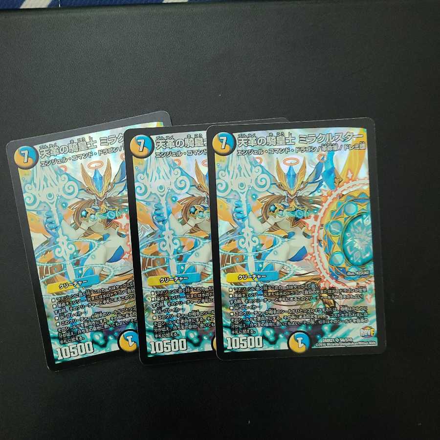 天革の騎皇士 ミラクルスター SR