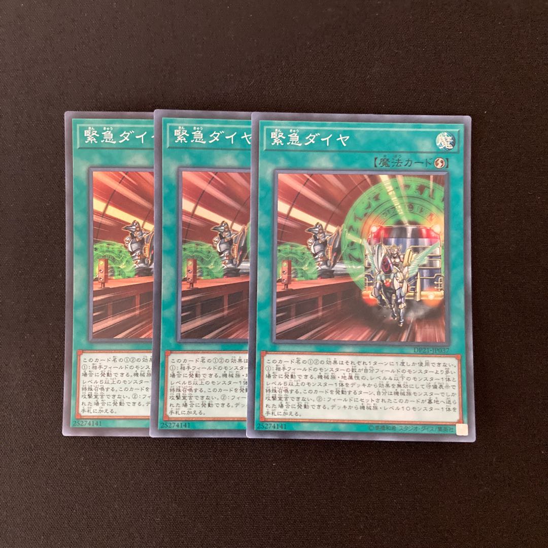 L14 緊急ダイヤ スーパーレア 3枚セット 遊戯王 トレトレ