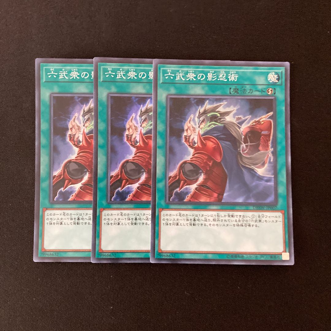 L16 Secret Skills of the Six Samurai Super Rare 3-Card Set Yu-Gi-Oh!