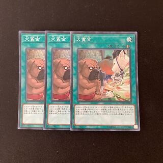 L17 犬賞金 スーパーレア ３枚セット 遊戯王 トレトレ