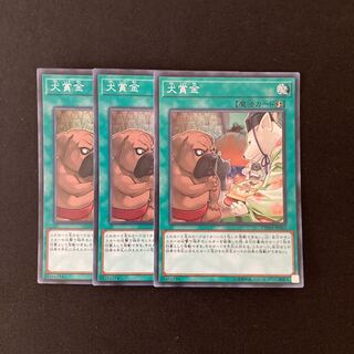 L18 犬賞金 スーパーレア ３枚セット 遊戯王 トレトレ