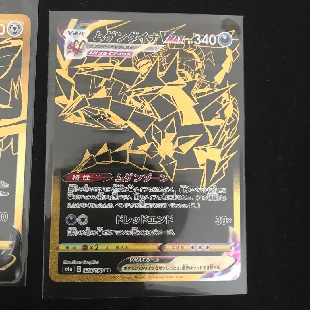 ザシアンV UR ムゲンダイナVMAX UR