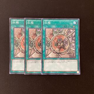 L21 収縮 スーパーレア ３枚セット 遊戯王 トレトレ