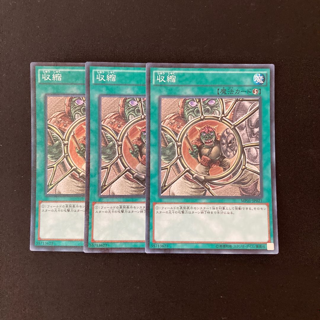 L22 収縮 スーパーレア ３枚セット 遊戯王 トレトレ