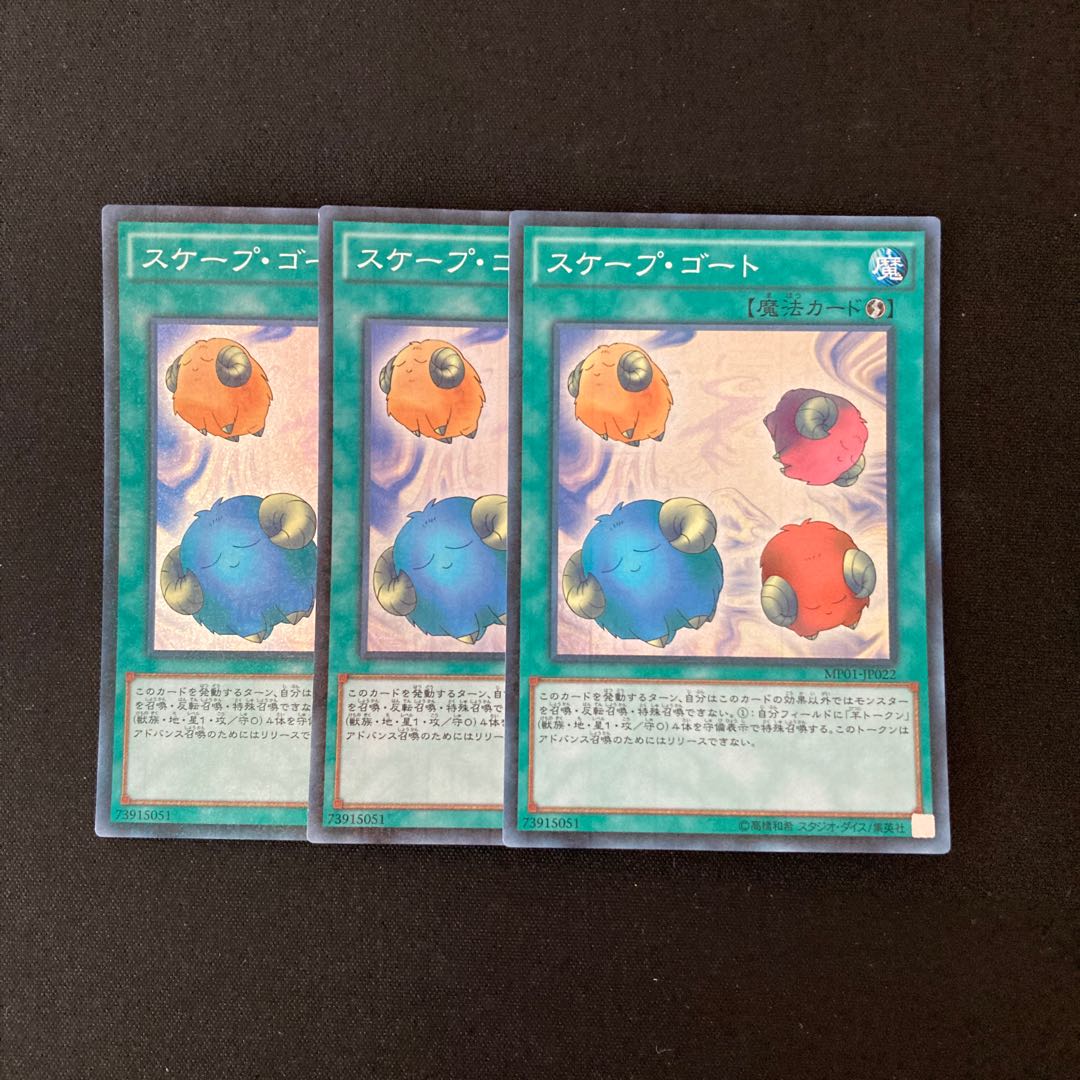 L23 Scapegoat Super Rare Set of 3 Yu-Gi-Oh Treasure
