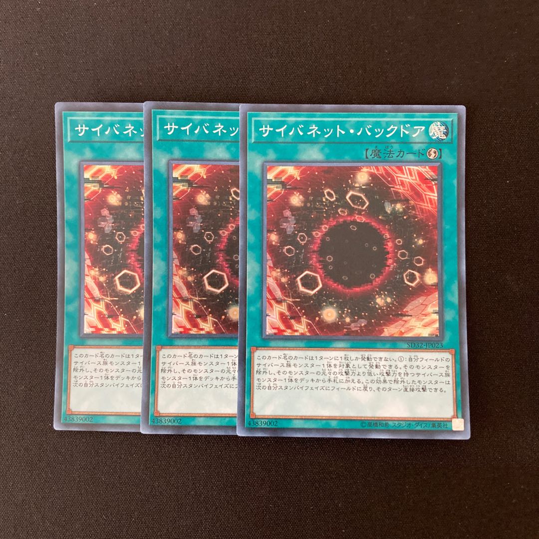 L26 サイバネット・バックドア スーパーレア 3枚セット 遊戯王 トレトレ