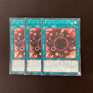 L26 サイバネット・バックドア スーパーレア ３枚セット 遊戯王 トレトレ