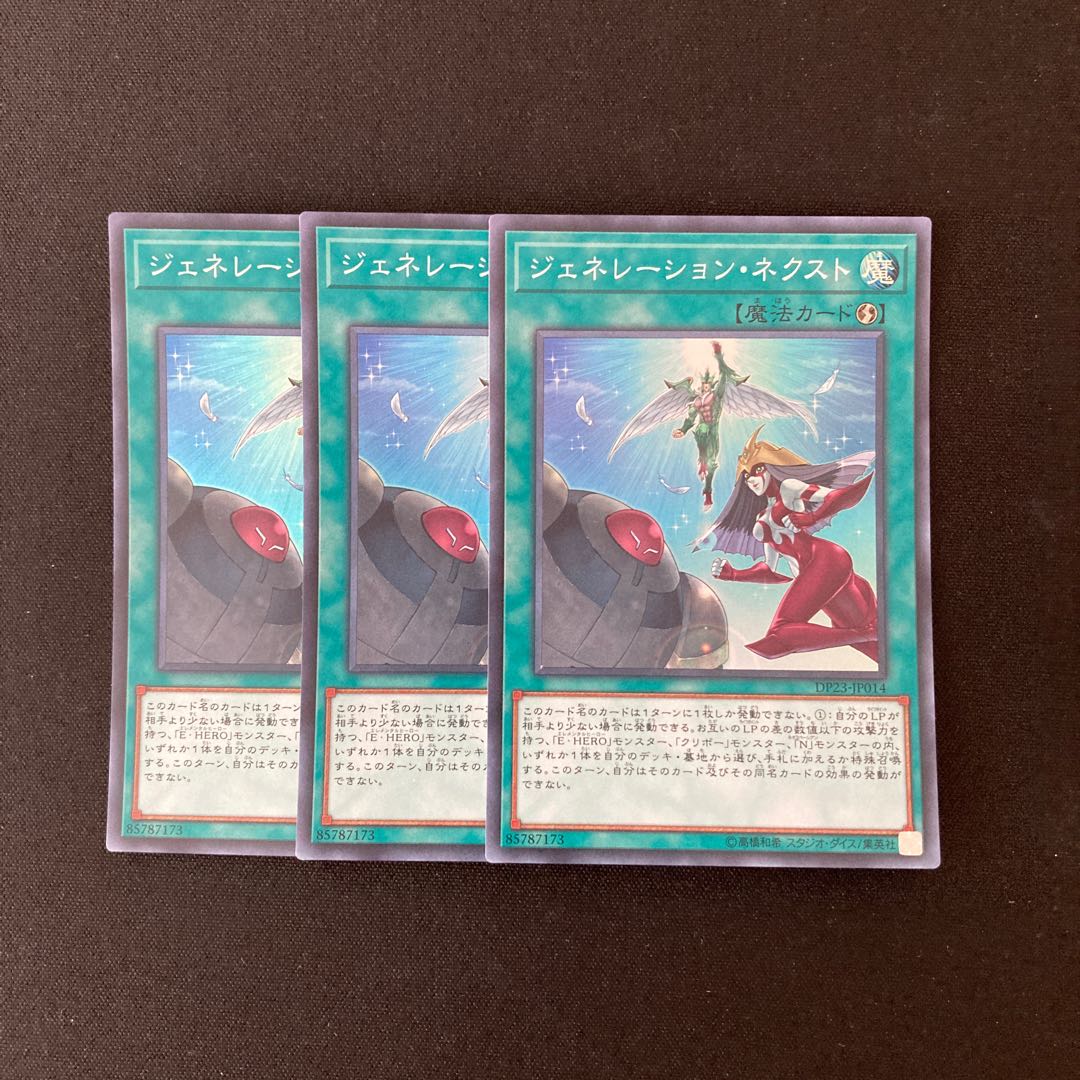 L28 ジェネレーション・ネクスト スーパーレア ３枚セット 遊戯王 トレトレ