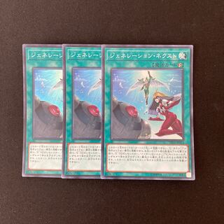 L28 ジェネレーション・ネクスト スーパーレア ３枚セット 遊戯王 トレトレ