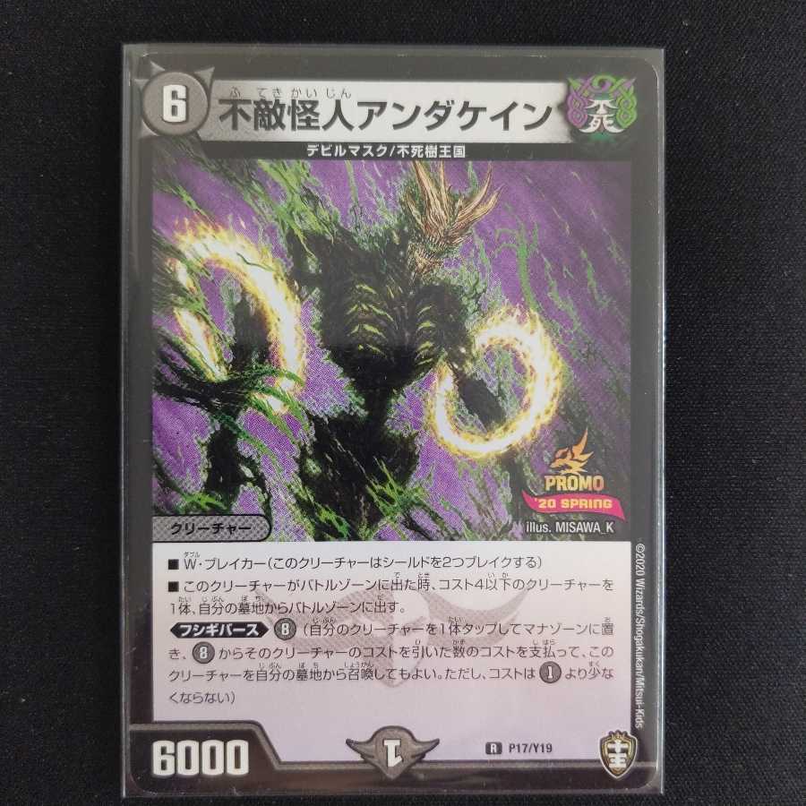 不敵怪人アンダケイン プロモ