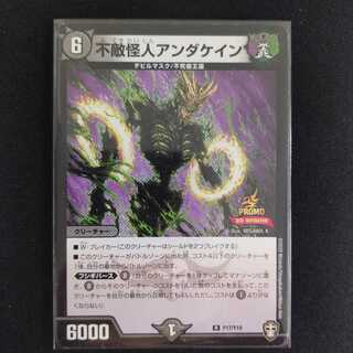 不敵怪人アンダケイン　プロモ