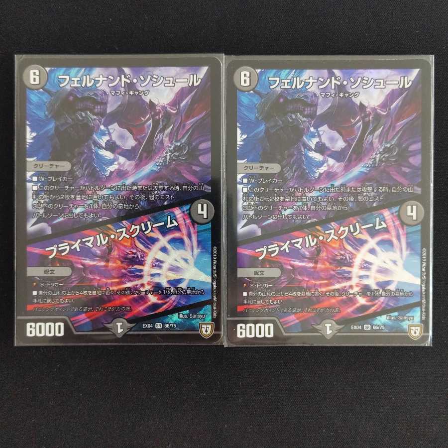 フェルナンド・ソシュール｜プライマル・スクリーム SR