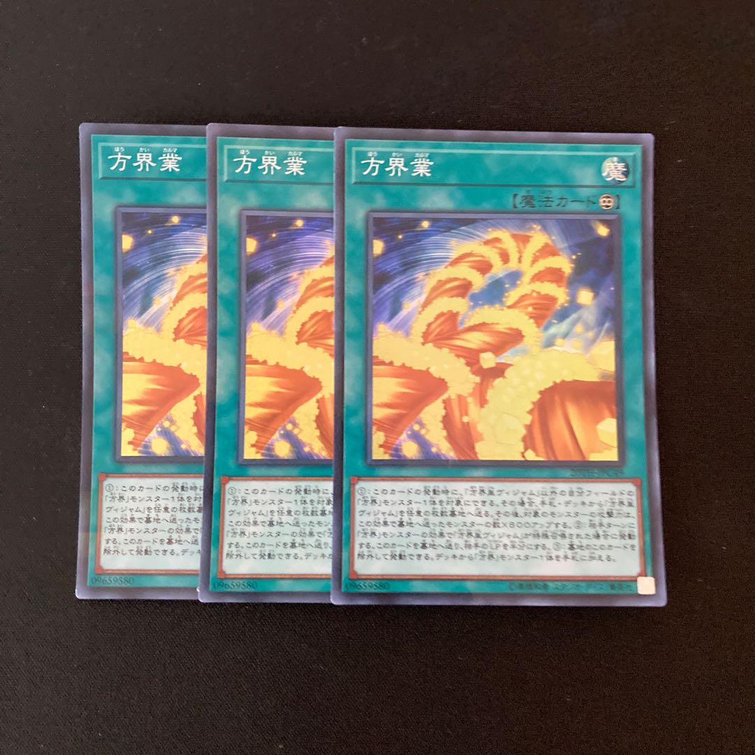 L33 方界業 スーパーレア 3枚セット 遊戯王 トレトレ