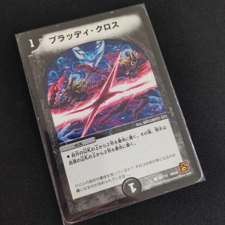 ブラッディ・クロス 3枚