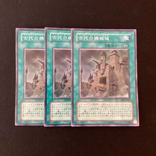 L36 古代の機械城 スーパーレア ３枚セット 遊戯王 トレトレ