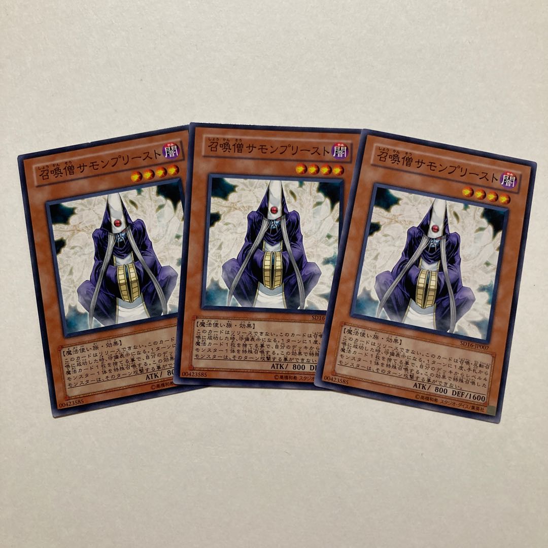 召喚僧サモンプリースト ノーマル