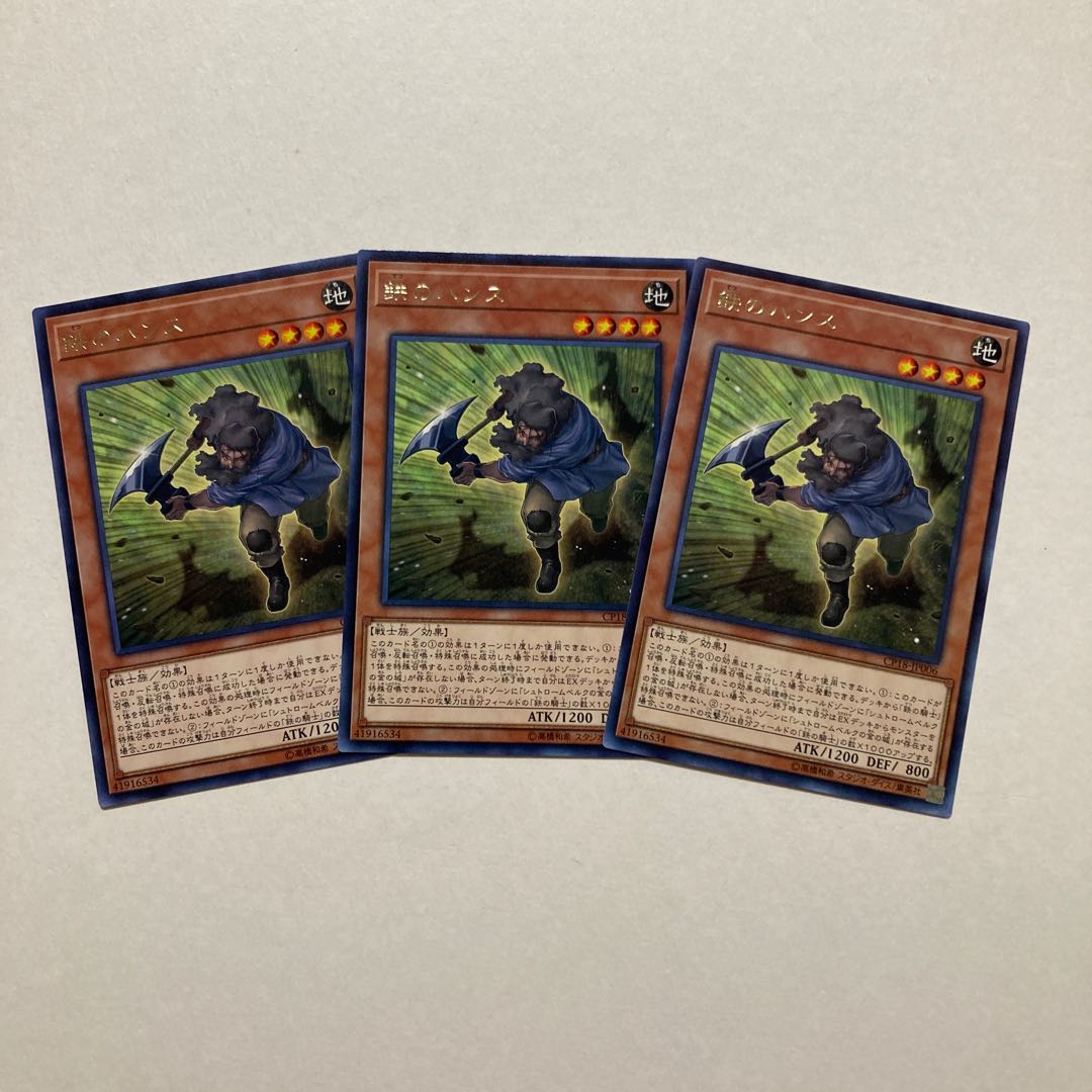 鉄のハンス レア