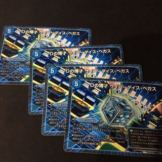 サイバーダイスベガス